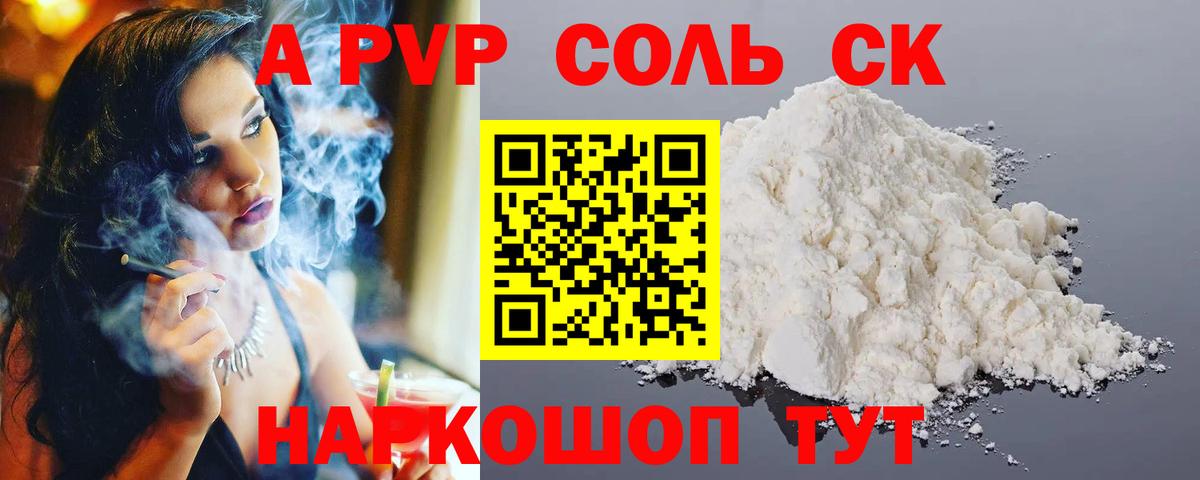 Калуга  APVP Соль  Альфа ПВП  Вход с VPN  Альфа ПВП СК  A-PVP Crystall 