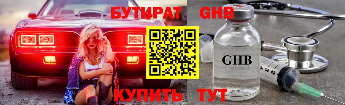 Бутират BDO Калуга