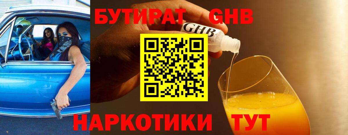 Калуга  БУТИРАТ Butirat  БУТИРАТ  Вход с VPN 