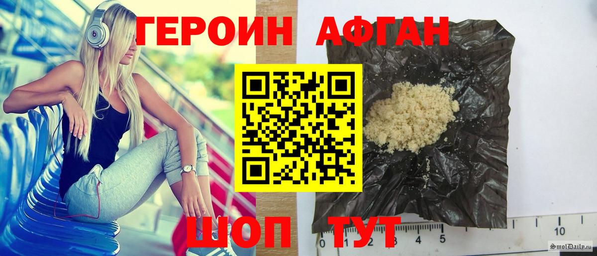 ГЕРОИН Афган Калуга